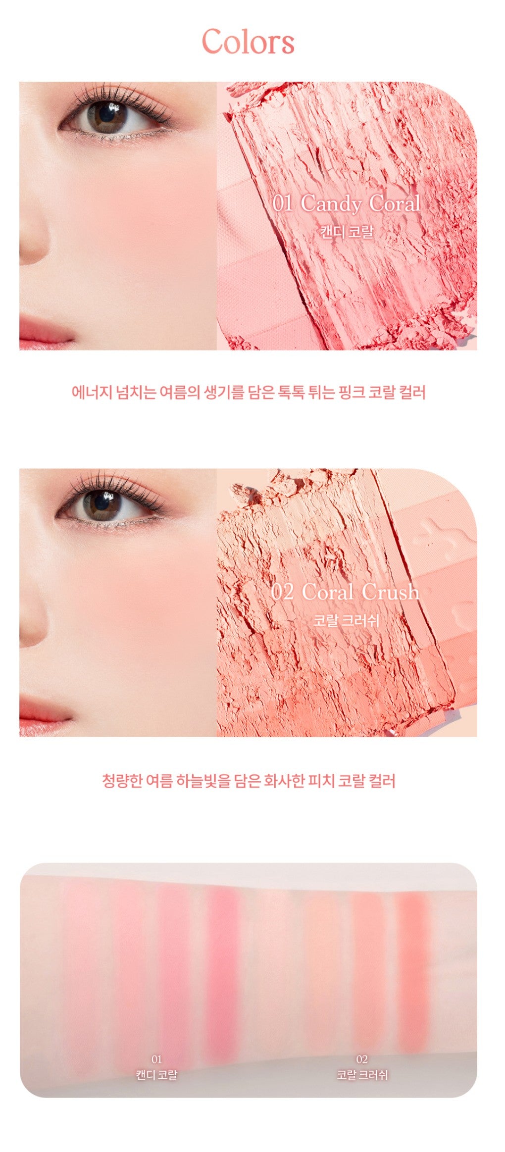 [Dasique] Summer Coral Collection '23 Layer Cheek 01 + mini lip gloss