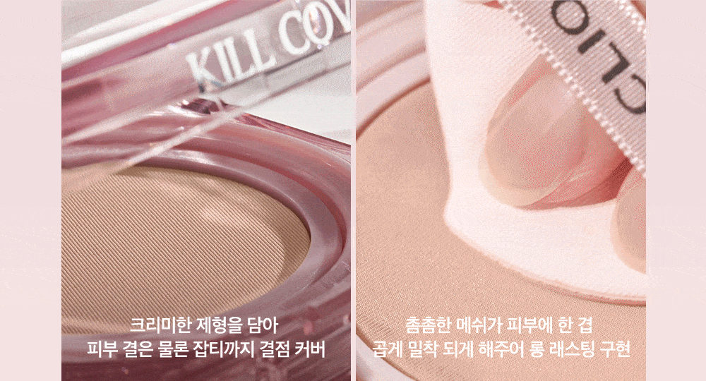 [Clio] Kill Cover Mesh Glow Cushion + Refill