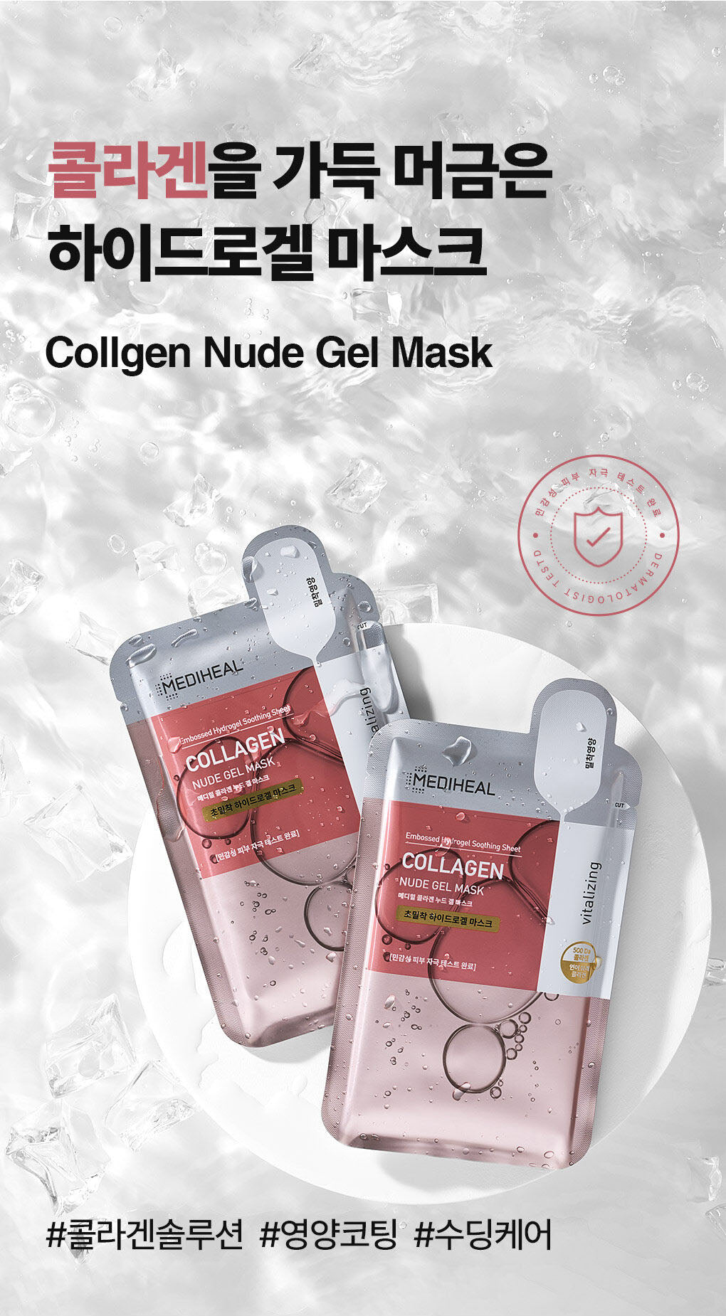 [MEDIHEAL] Collagen Nude Gel Mask - Vitalizing