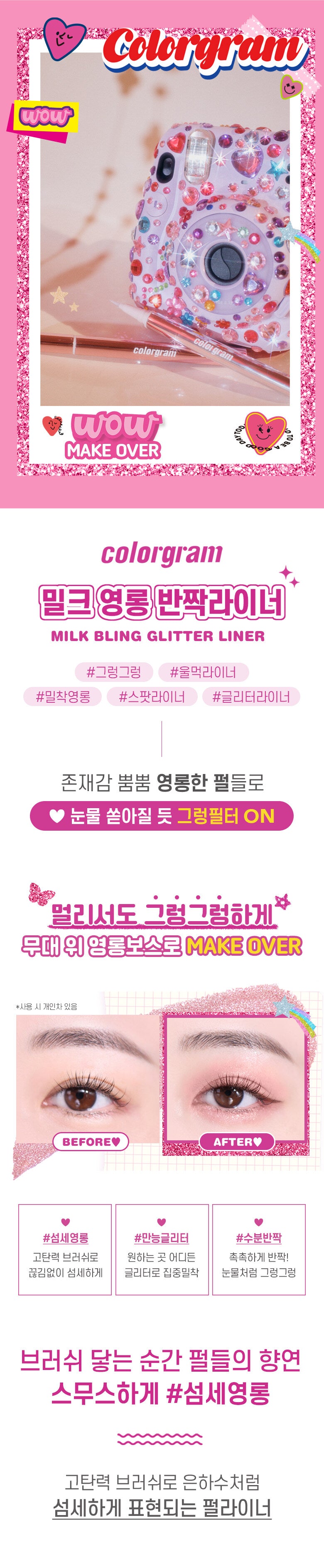 [Colorgram] Milk Bling Glitter Liner <NEW>